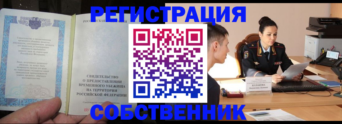 временная прописка в Красноуральске